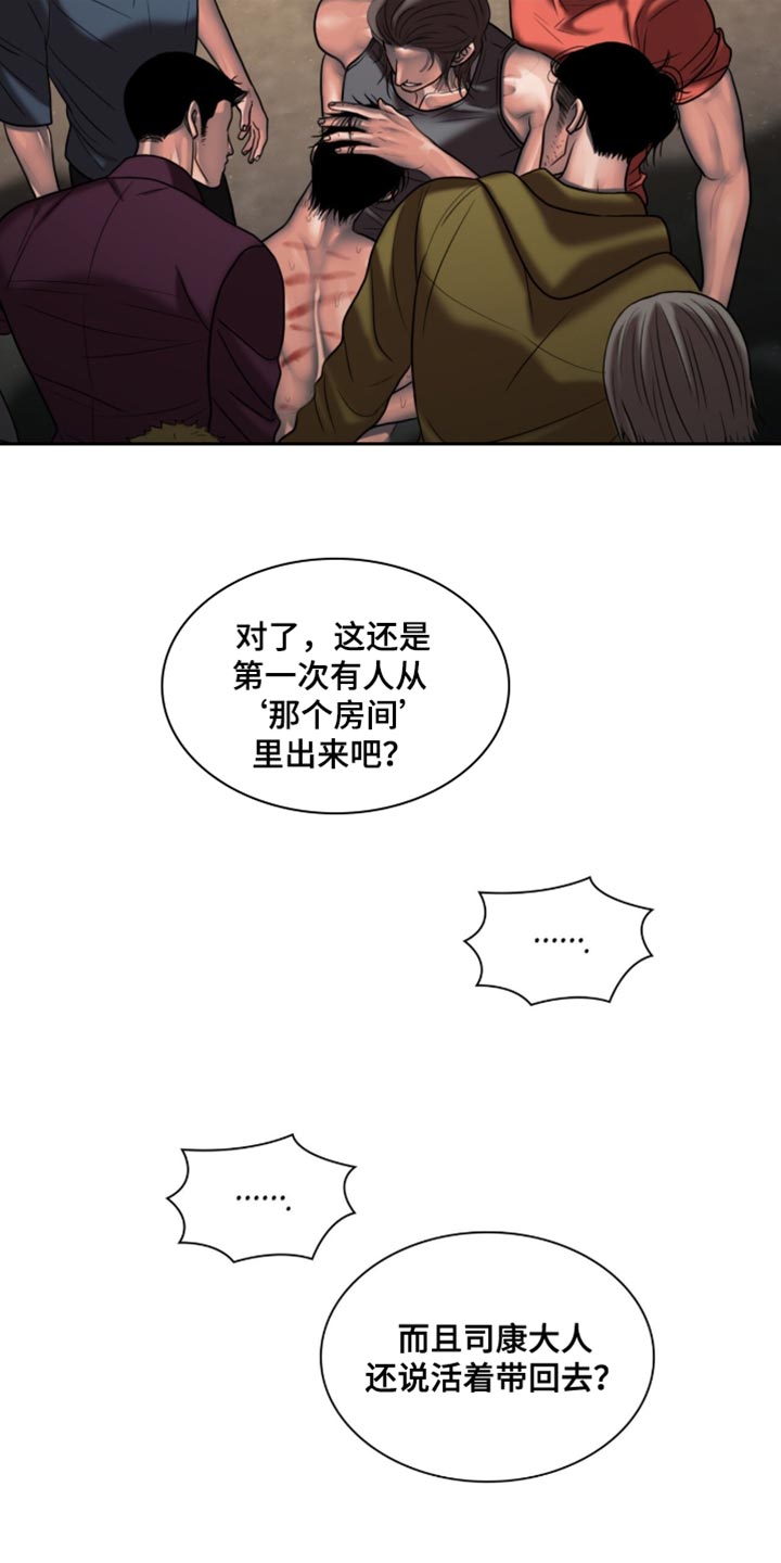 腐蚀的痛处最新一章漫画,第93章：【第二季】大人的指示5图