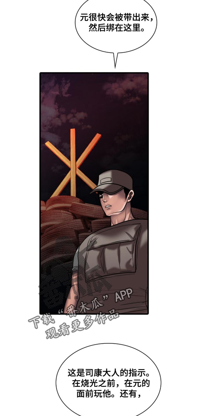 腐蚀的痛处最新一章漫画,第93章：【第二季】大人的指示3图