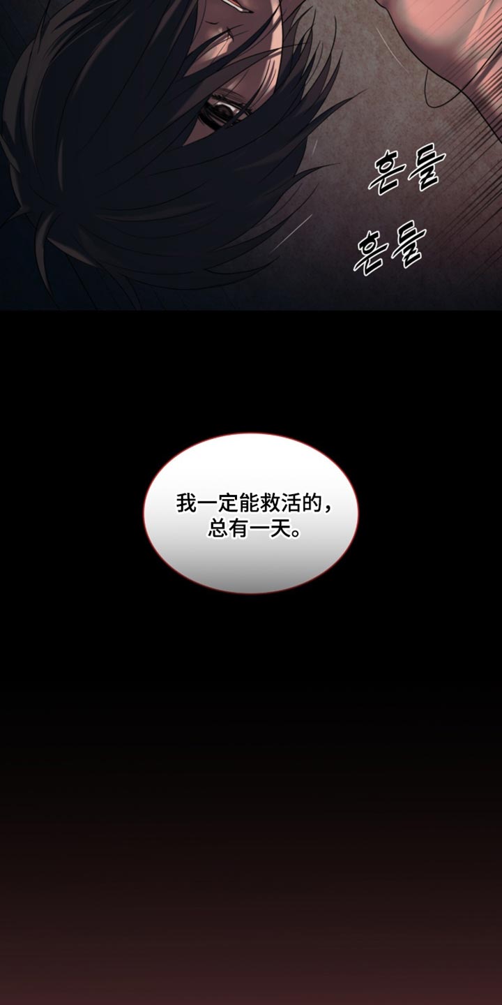 腐蚀的痛处漫画,第94章：【第二季】总有一天能救活5图