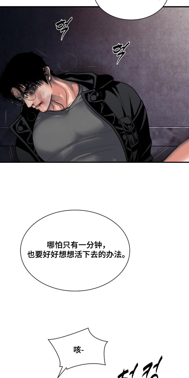 腐蚀的痛处无删减漫画,第87章：【第二季】活下去1图