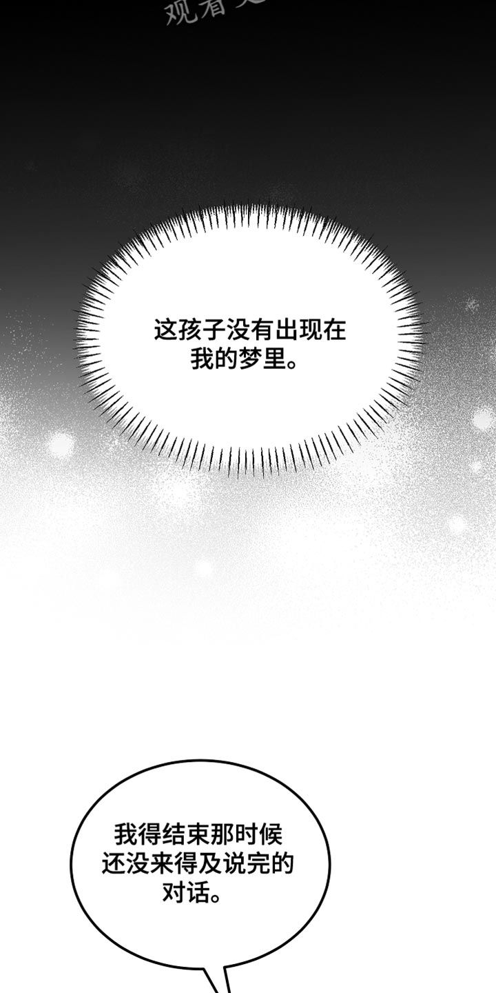 白鸟获取漫画,第117章：【第二季】同样的梦3图