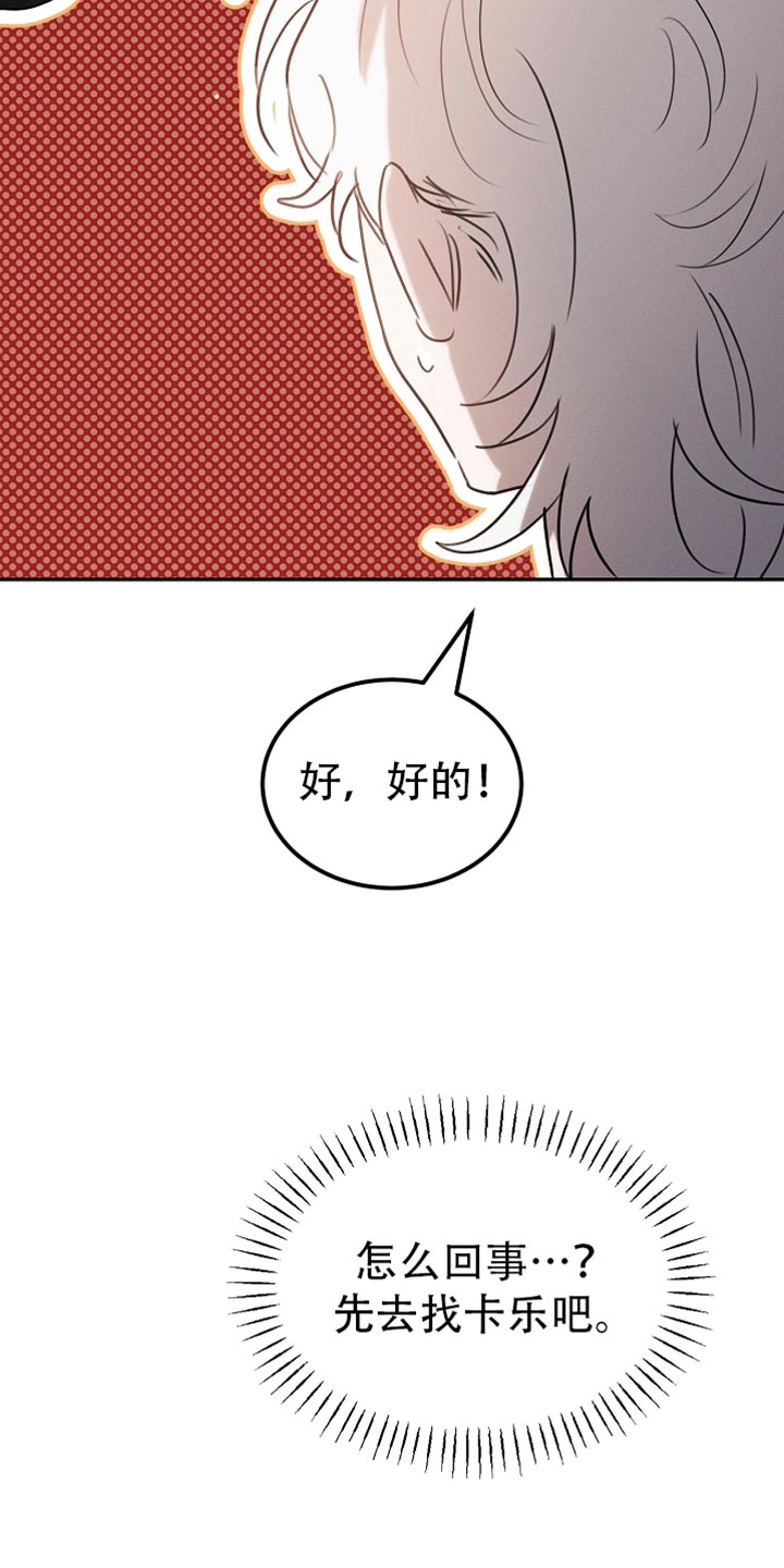 白鸟奇遇记6漫画,第115章：【第二季】来的比想象中快5图