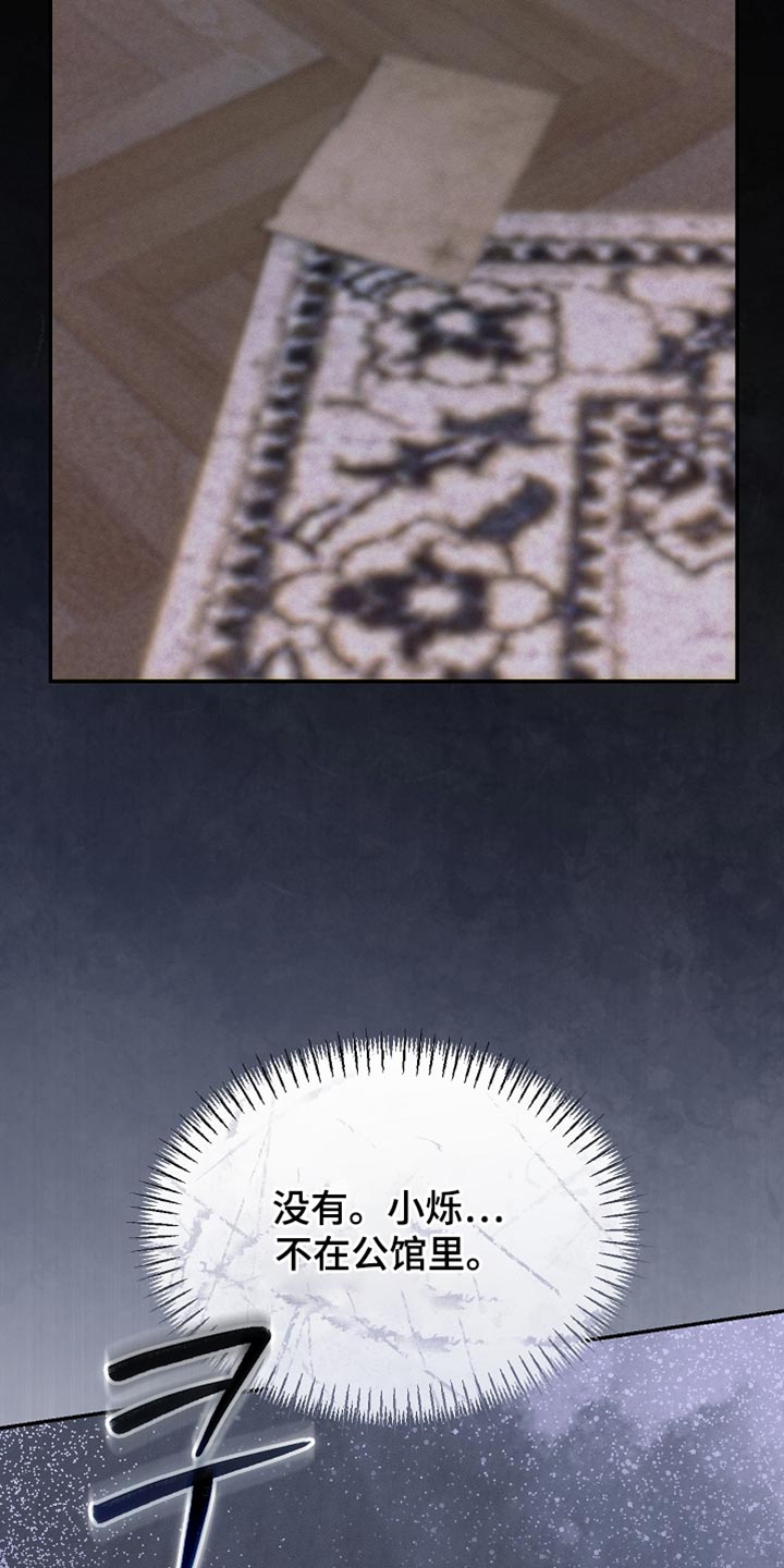 白鸟奇遇记完整版免费观看漫画,第125章：【第二季】为什么绑架我5图