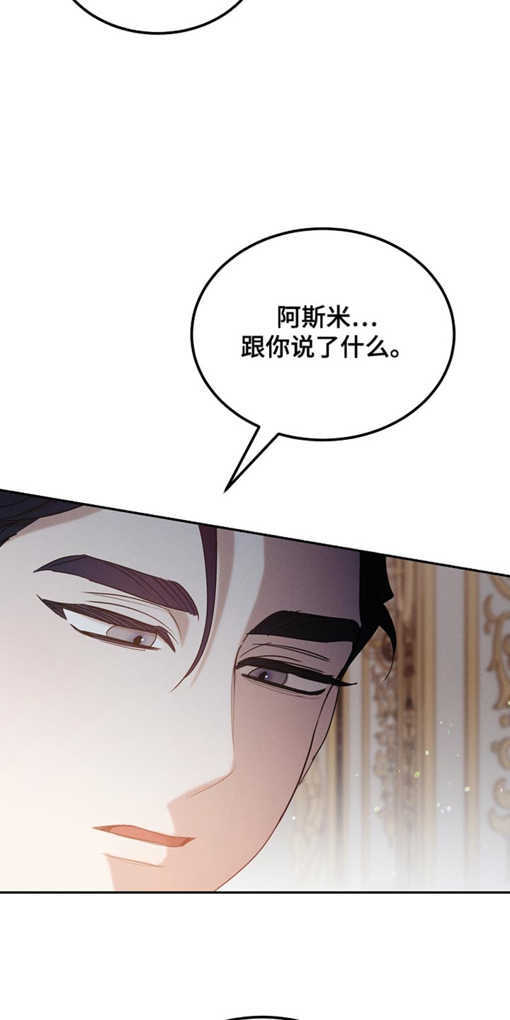 白鸟奇遇记漫画,第123章：【第二季】消失了2图