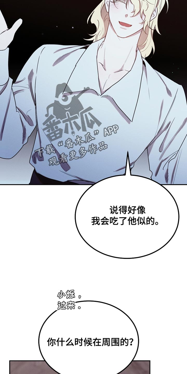 白鸟奇遇记漫画,第122章：【第二季】我不撒谎5图