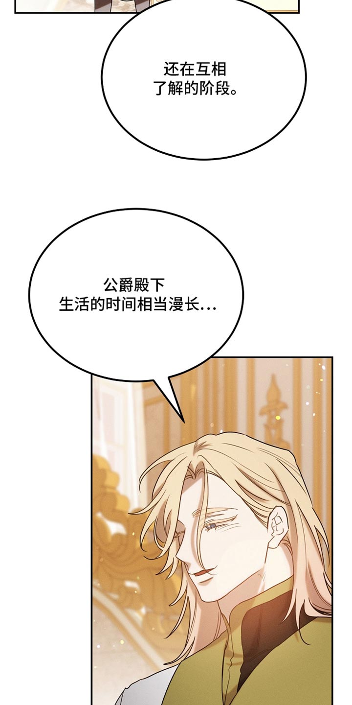 白鸟奇遇记漫画,第120章：【第二季】我全都想知道2图