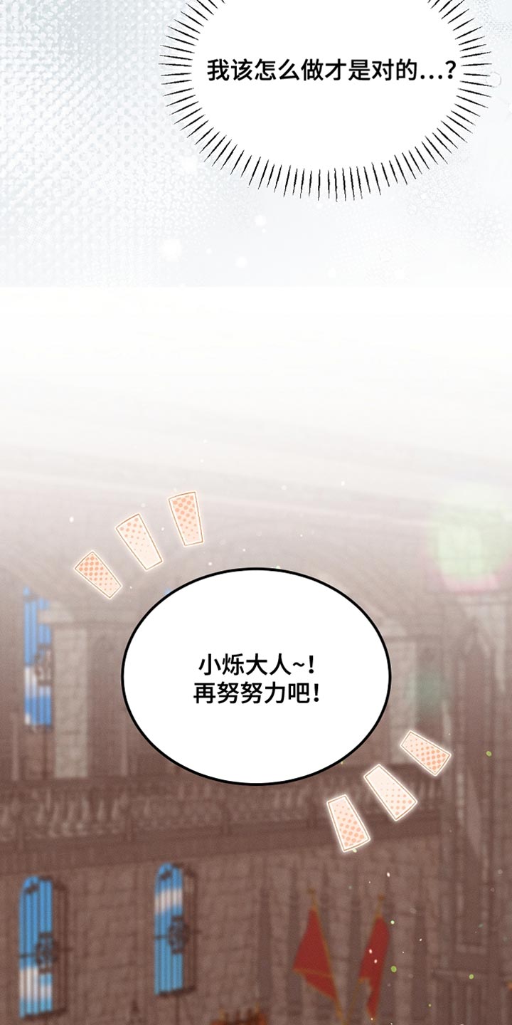 白鸟奇遇记6漫画,第118章：【第二季】断绝关系4图