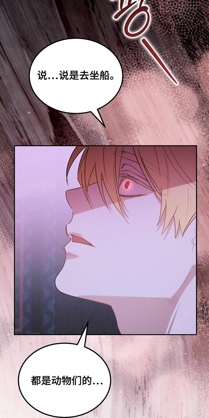 白鸟奇遇记漫画,第129章：【第二季】是你这家伙做的事情1图