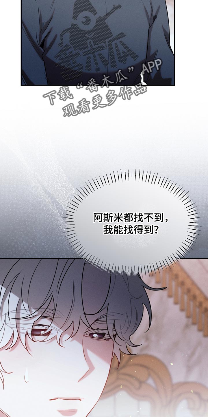 白鸟红酒漫画,第124章：【第二季】一点忙也帮不上1图
