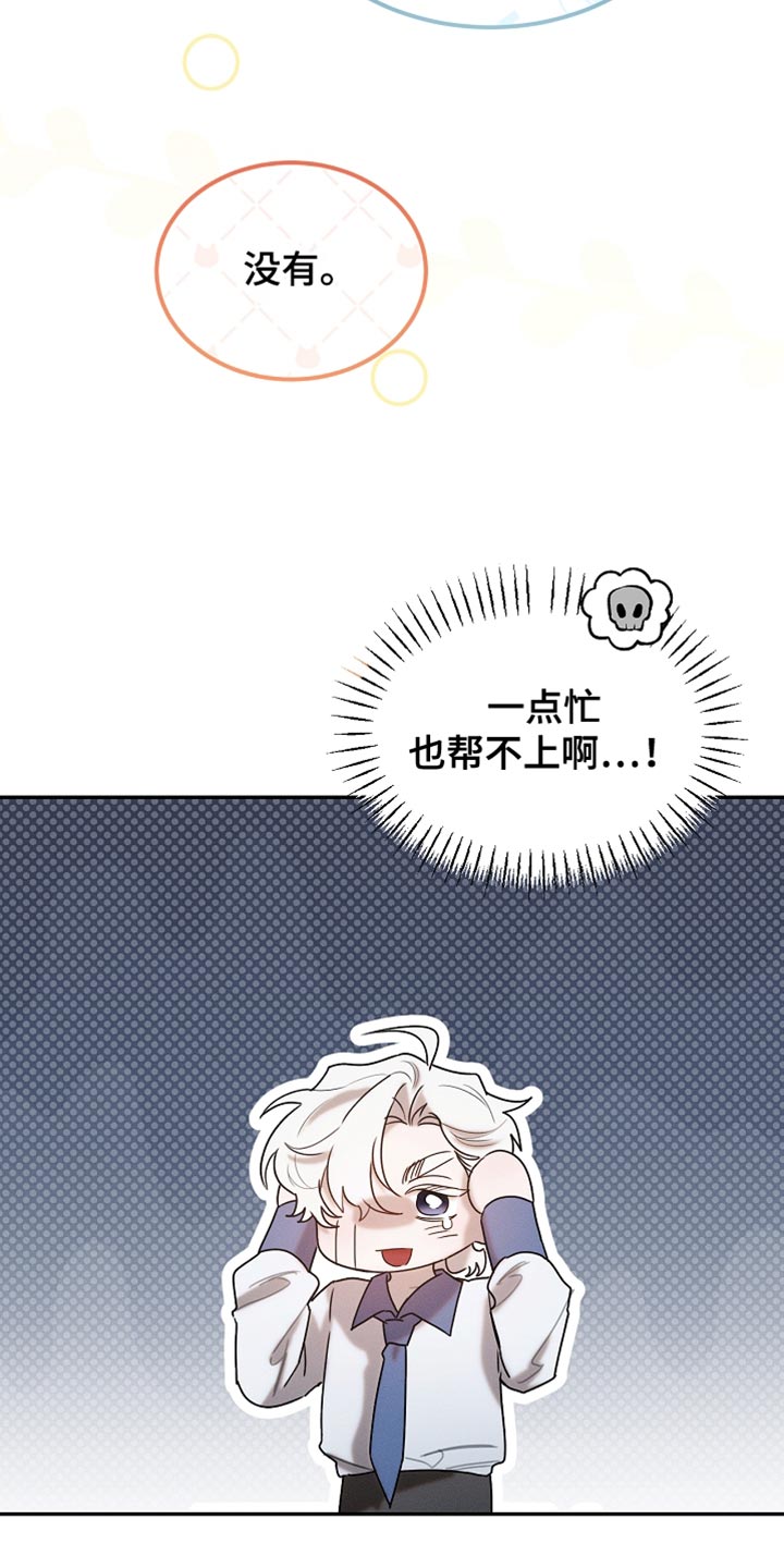 白鸟奇遇记漫画在哪里看漫画,第124章：【第二季】一点忙也帮不上1图