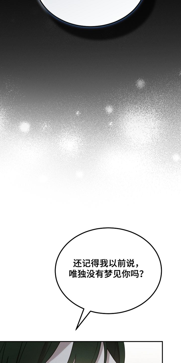 白鸟头像漫画,第117章：【第二季】同样的梦3图