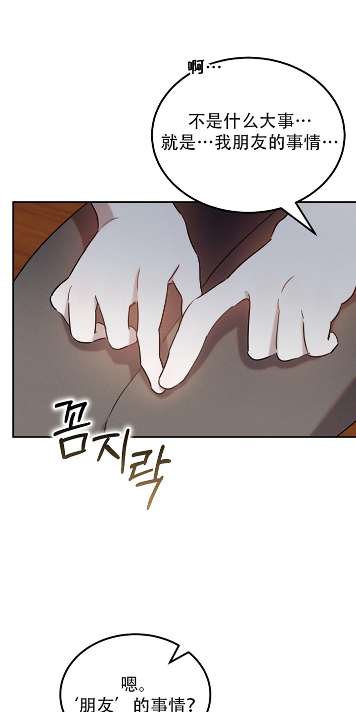 白鸟奇遇记漫画,第114章：【第二季】好好考虑一下2图