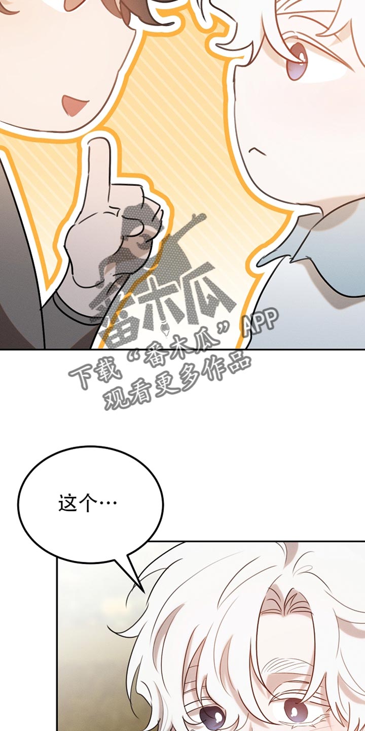 白鸟解读漫画,第114章：【第二季】好好考虑一下5图