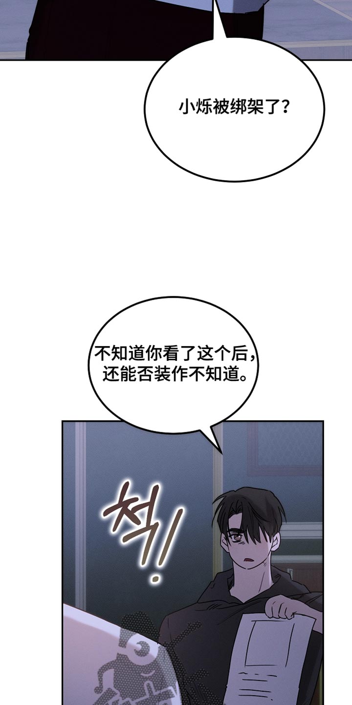 白鸟奇遇记6漫画,第127章：【第二季】我真的不会放过你1图