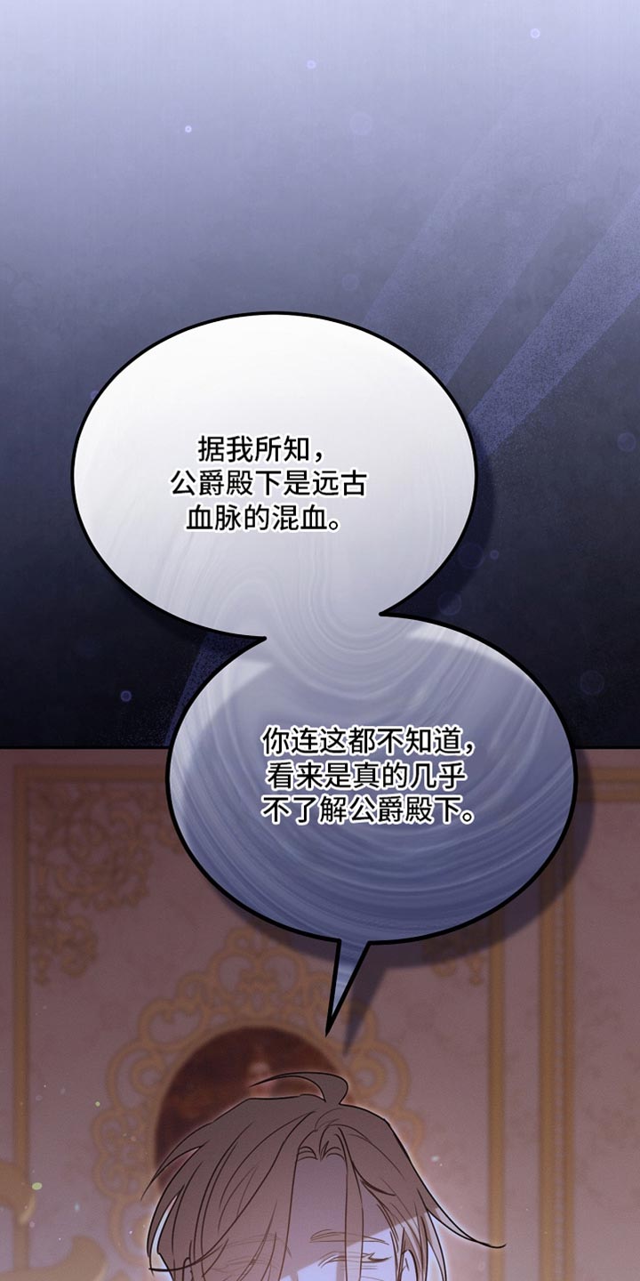 白鸟奇遇记漫画,第120章：【第二季】我全都想知道4图