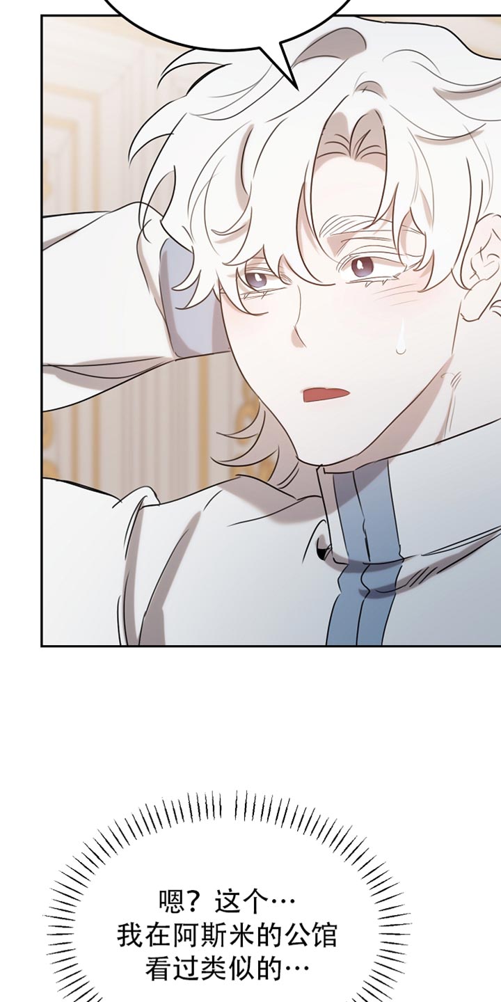 白鸟奇遇记6漫画,第115章：【第二季】来的比想象中快5图