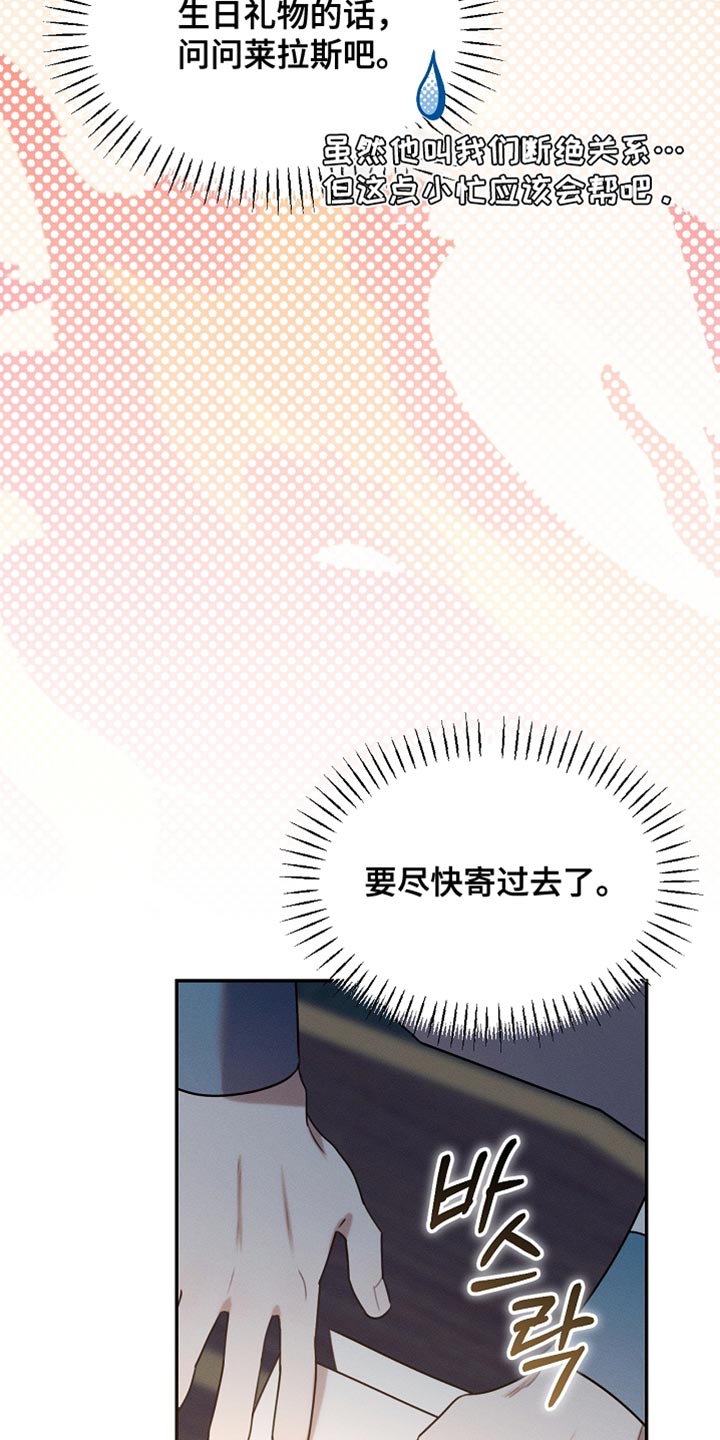 白鸟奇遇记漫画在线观看免费漫画,第119章：【第二季】挽回上次的失误5图