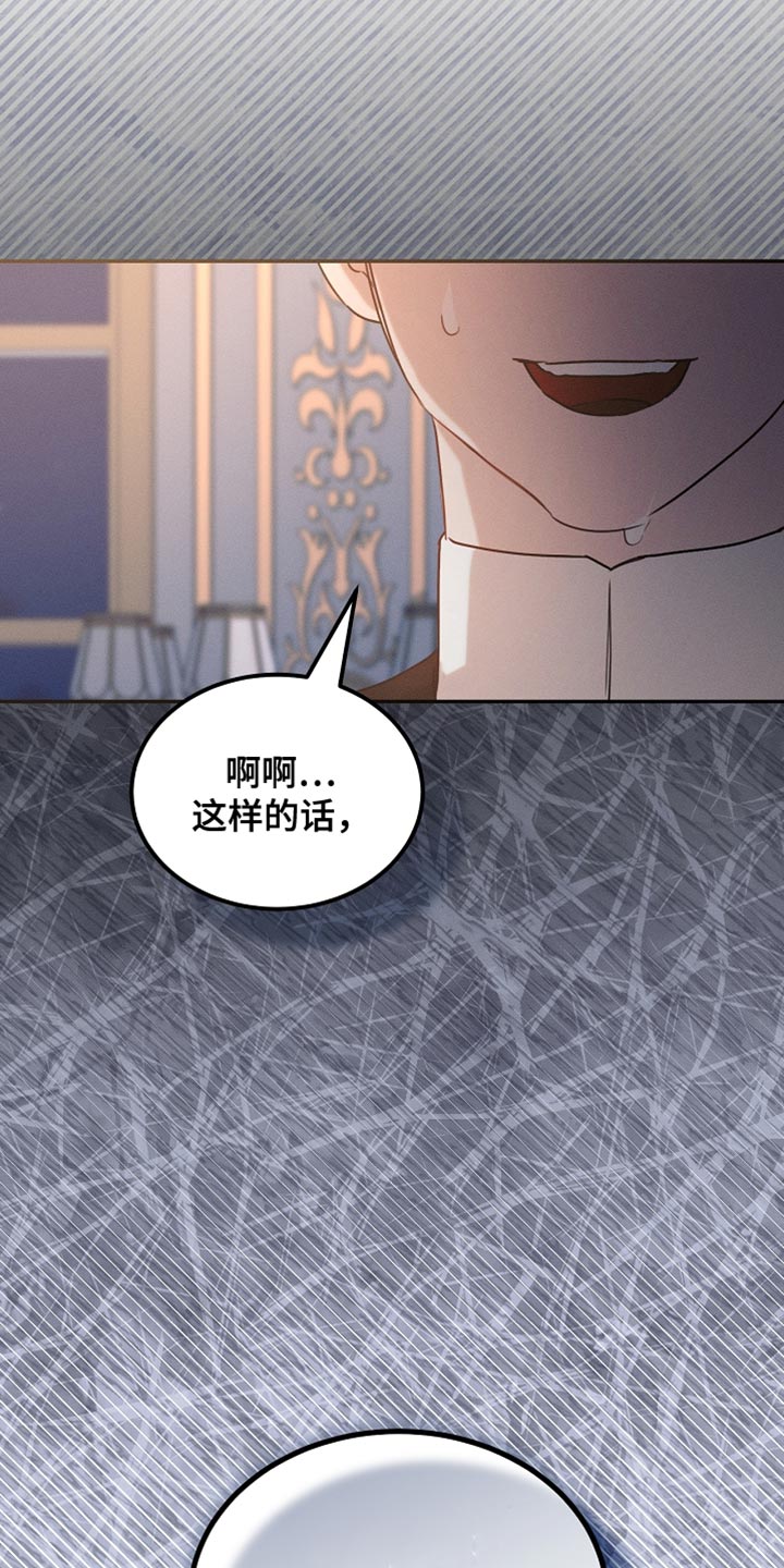 白鸟之死漫画,第119章：【第二季】挽回上次的失误1图