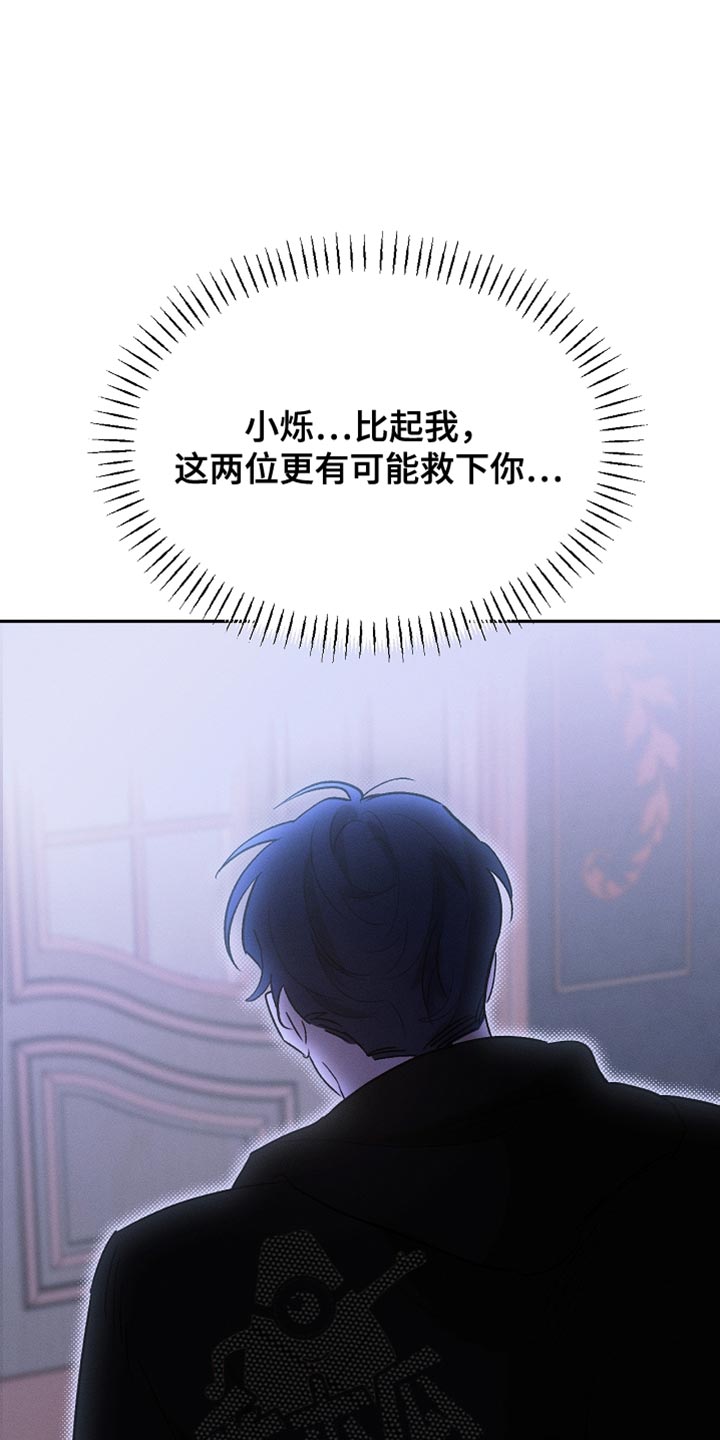 白鸟奇遇记漫画,第129章：【第二季】是你这家伙做的事情5图