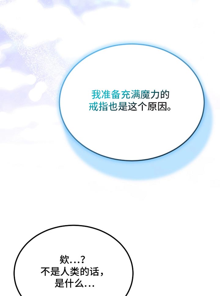 白鸟奇遇记漫画,第120章：【第二季】我全都想知道2图