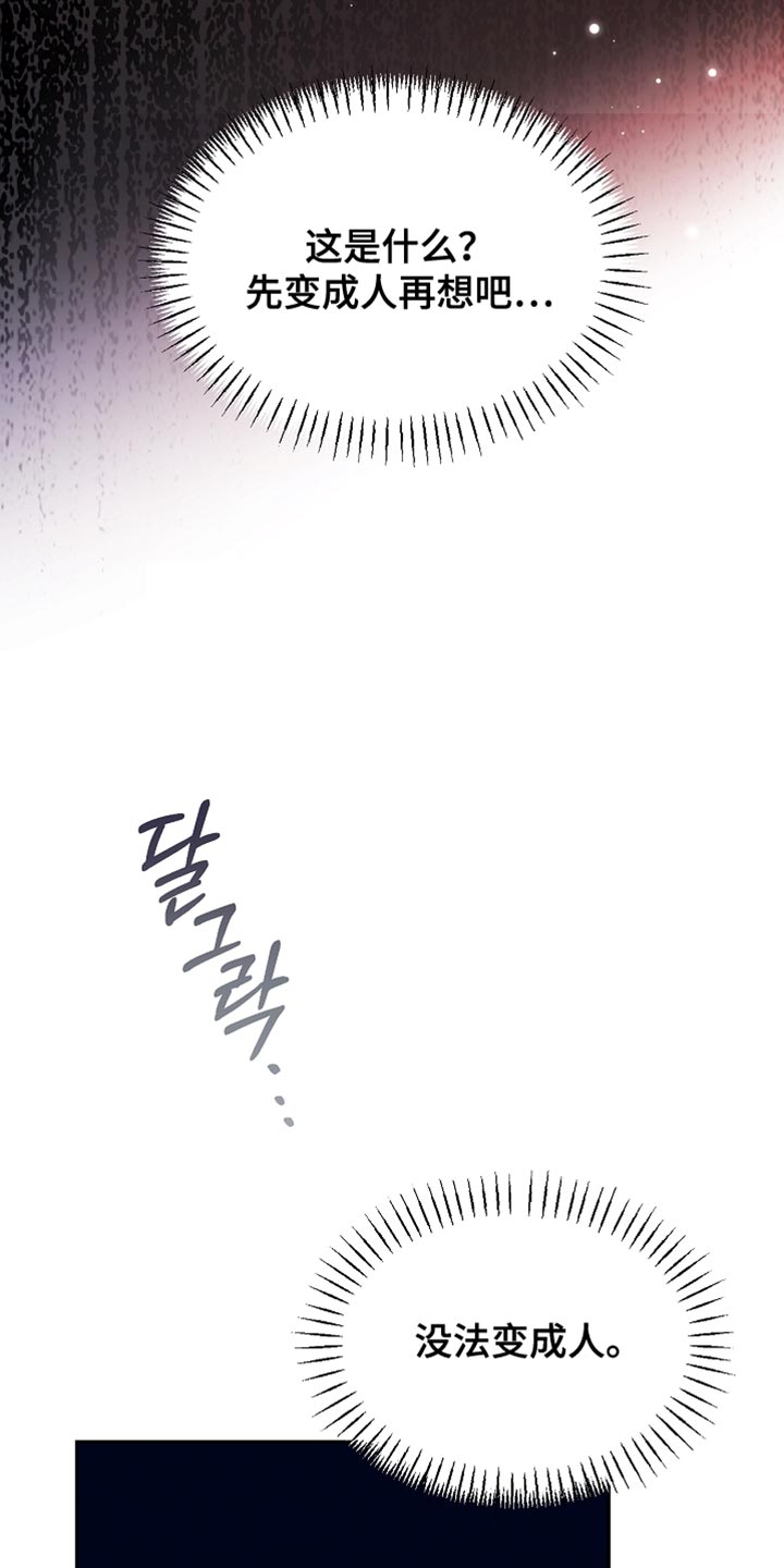 白鸟奇遇记完整版免费观看漫画,第125章：【第二季】为什么绑架我1图