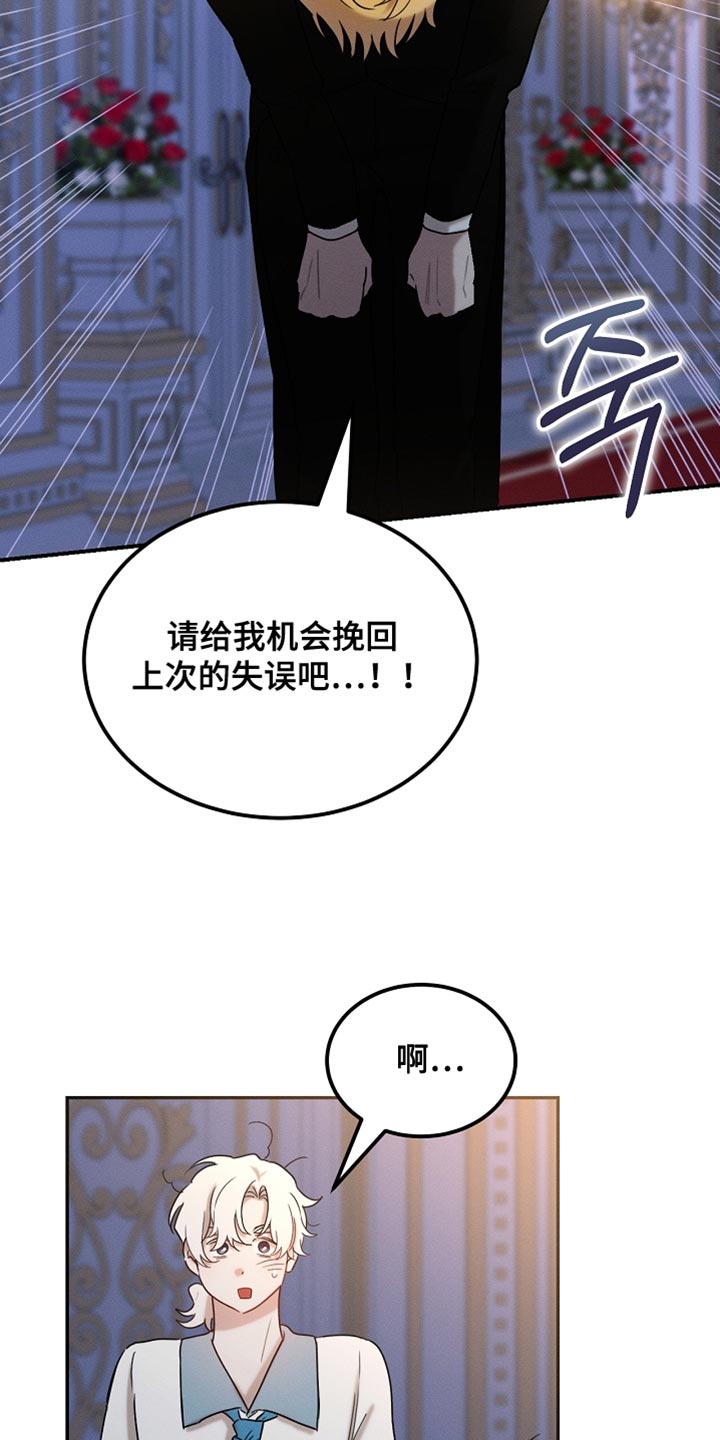 白鸟之死漫画,第119章：【第二季】挽回上次的失误5图