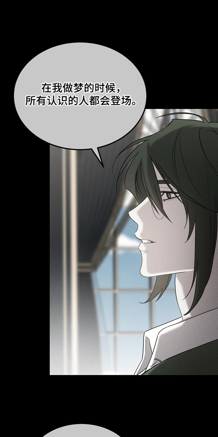 白鸟获取漫画,第117章：【第二季】同样的梦1图