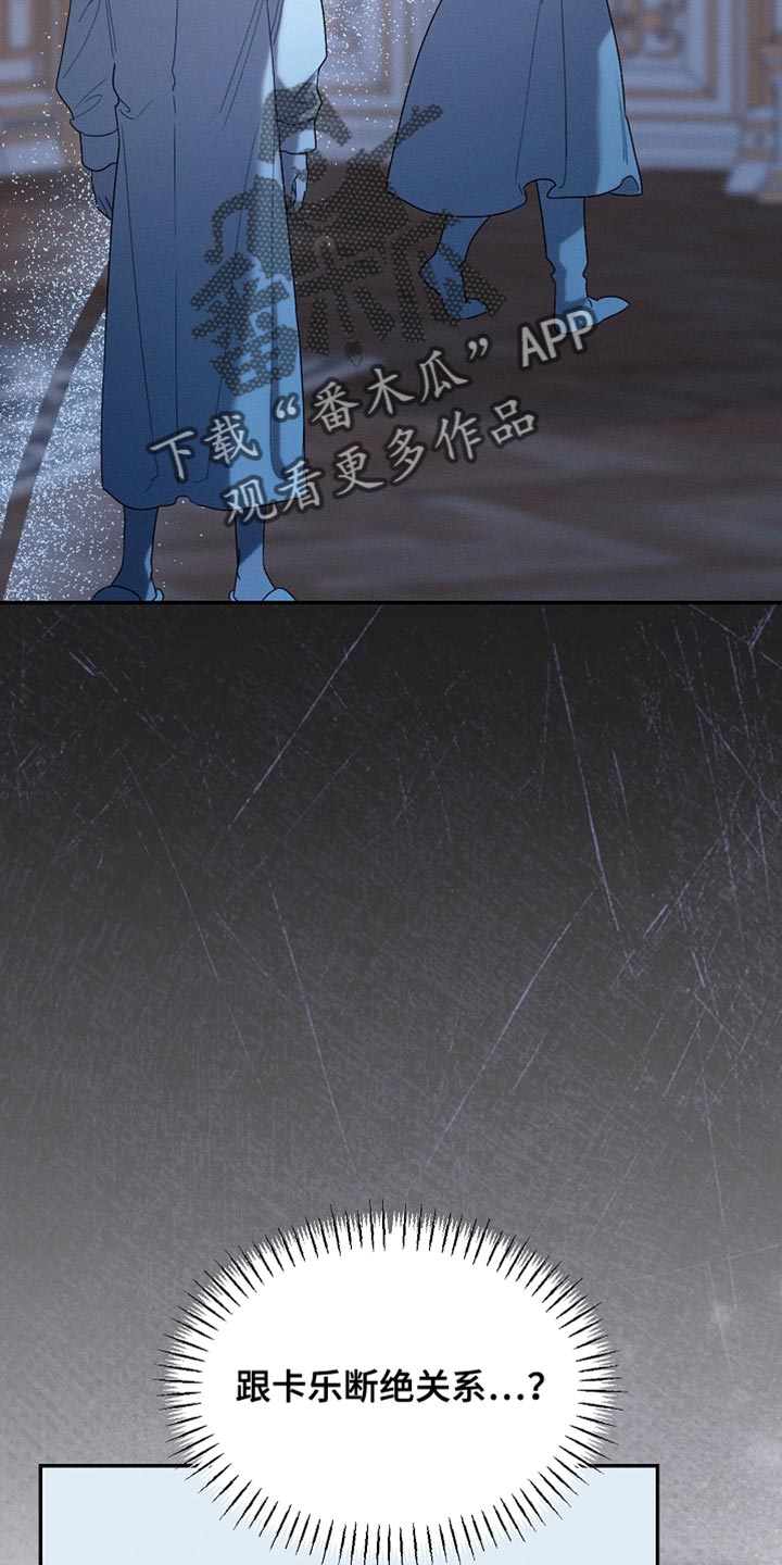 白鸟奇遇记6漫画,第118章：【第二季】断绝关系2图