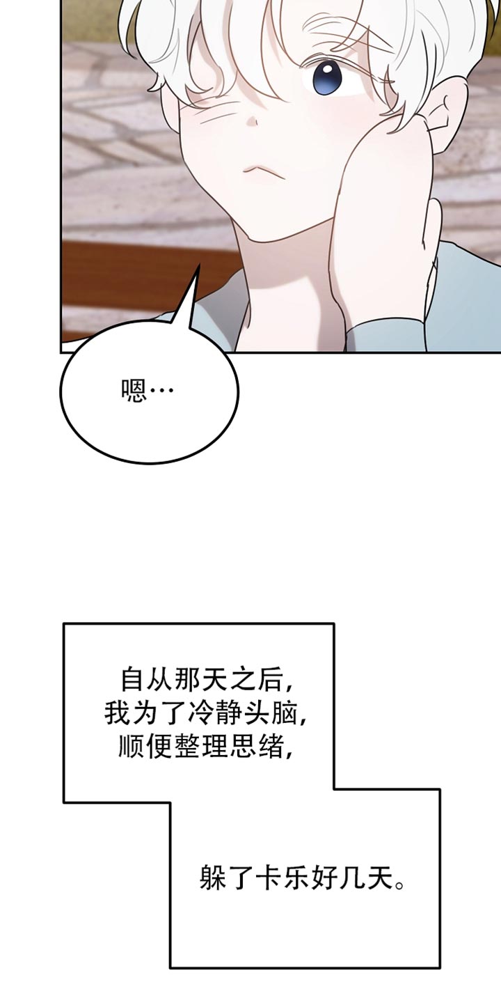 白鸟奇遇记漫画,第115章：【第二季】来的比想象中快2图
