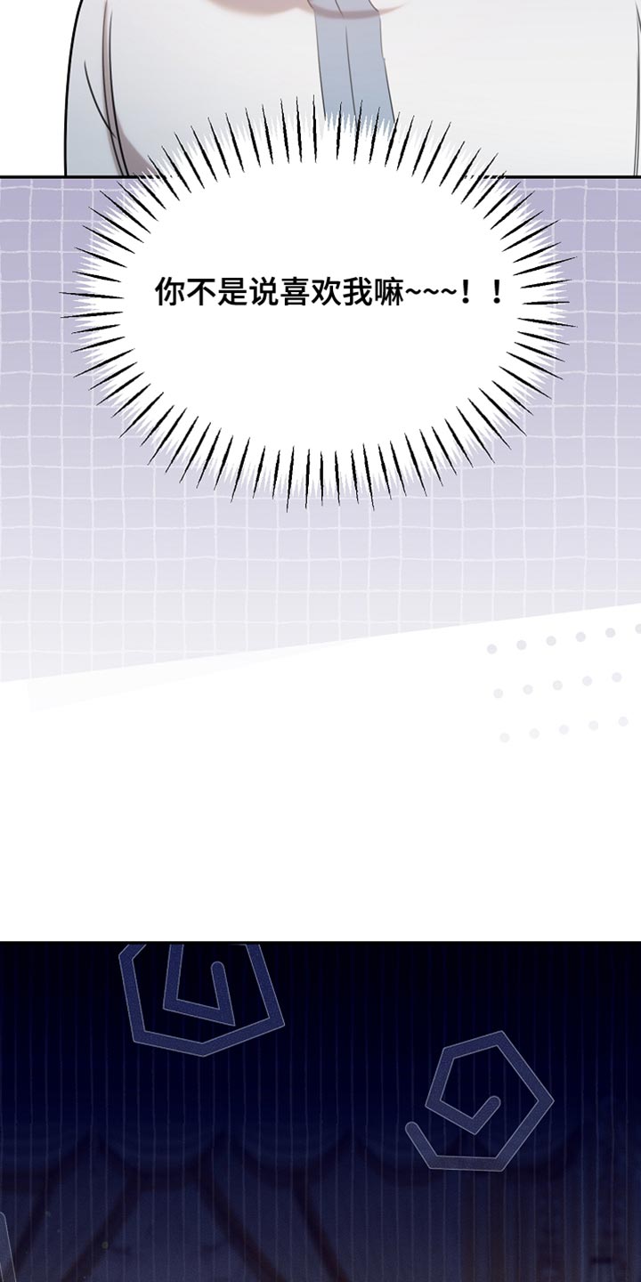 白鸟奇遇记漫画,第116章：【第二季】今晚会很漫长2图