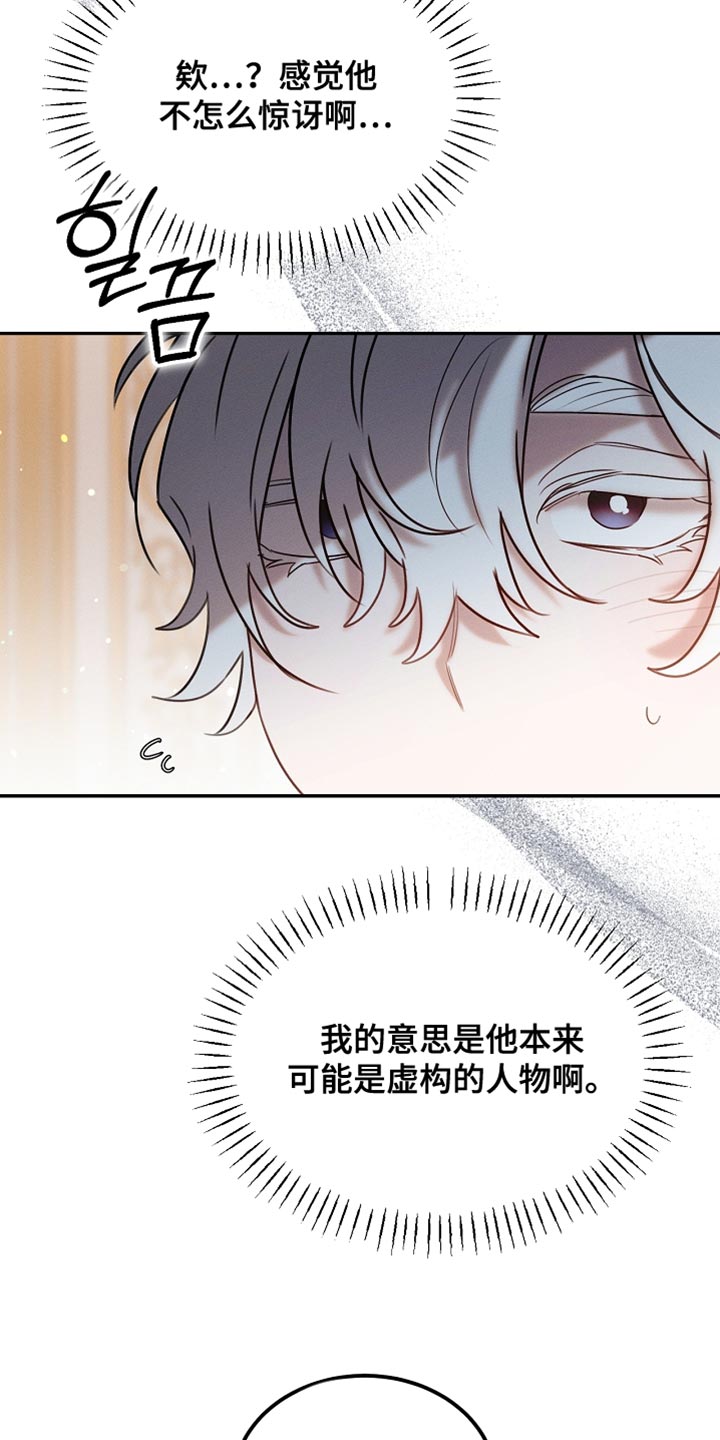 白鸟奇遇记6漫画,第118章：【第二季】断绝关系4图