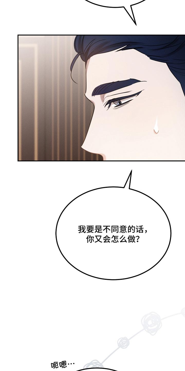 白鸟奇遇记全剧漫画,第121章：【第二季】应该不会出事5图