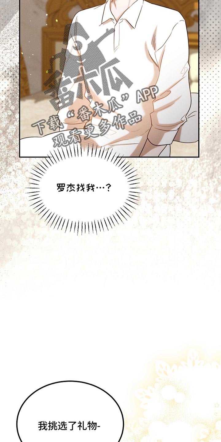 白鸟奇遇记漫画,第120章：【第二季】我全都想知道1图