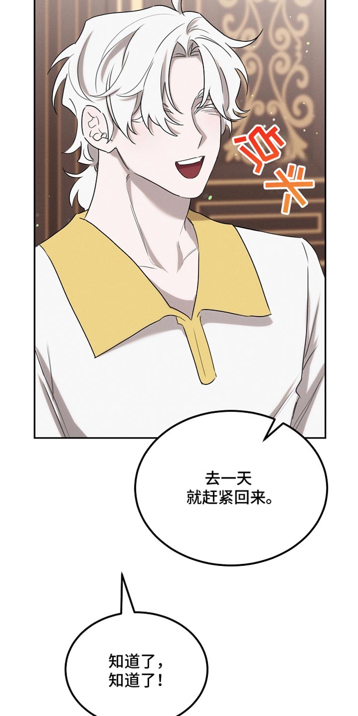 白鸟奇遇记全剧漫画,第121章：【第二季】应该不会出事2图