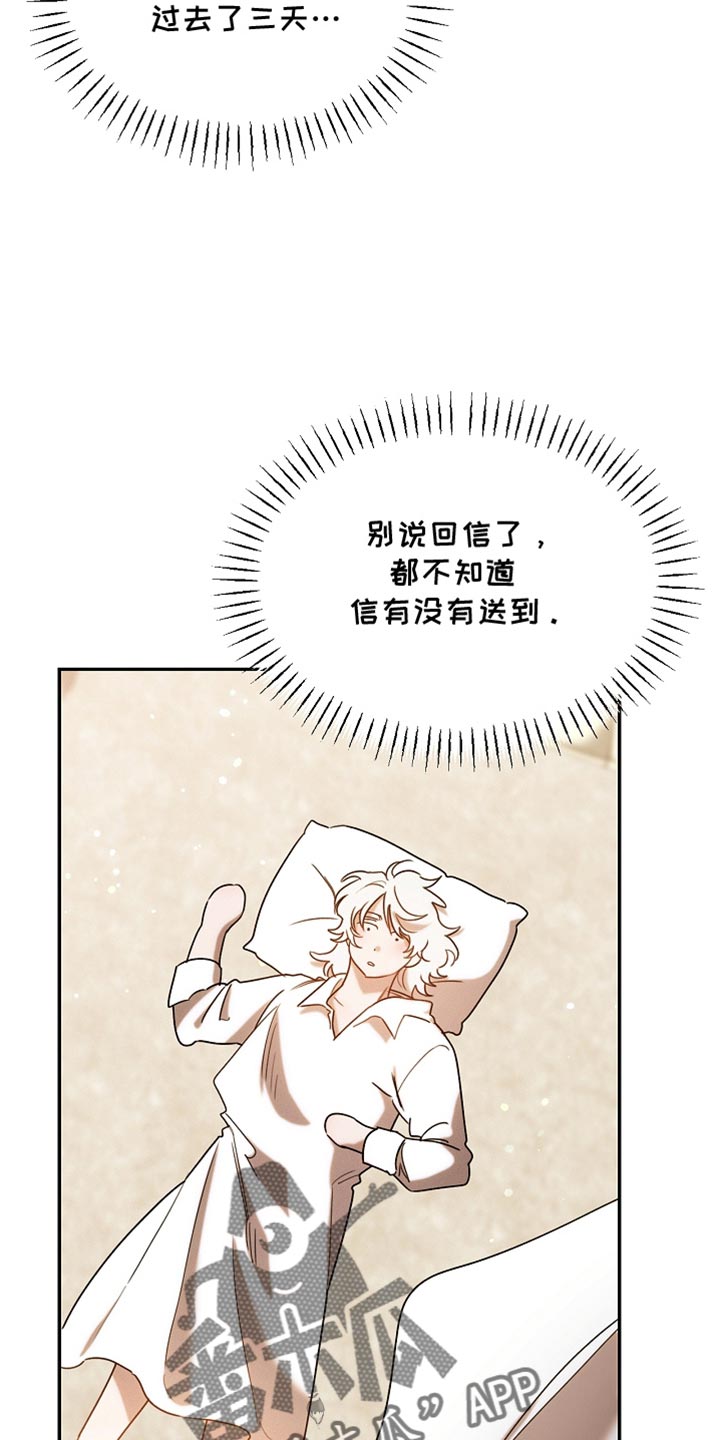 白鸟奇遇记漫画,第120章：【第二季】我全都想知道2图