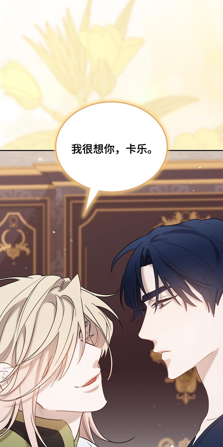 白鸟奇遇记漫画,第116章：【第二季】今晚会很漫长2图