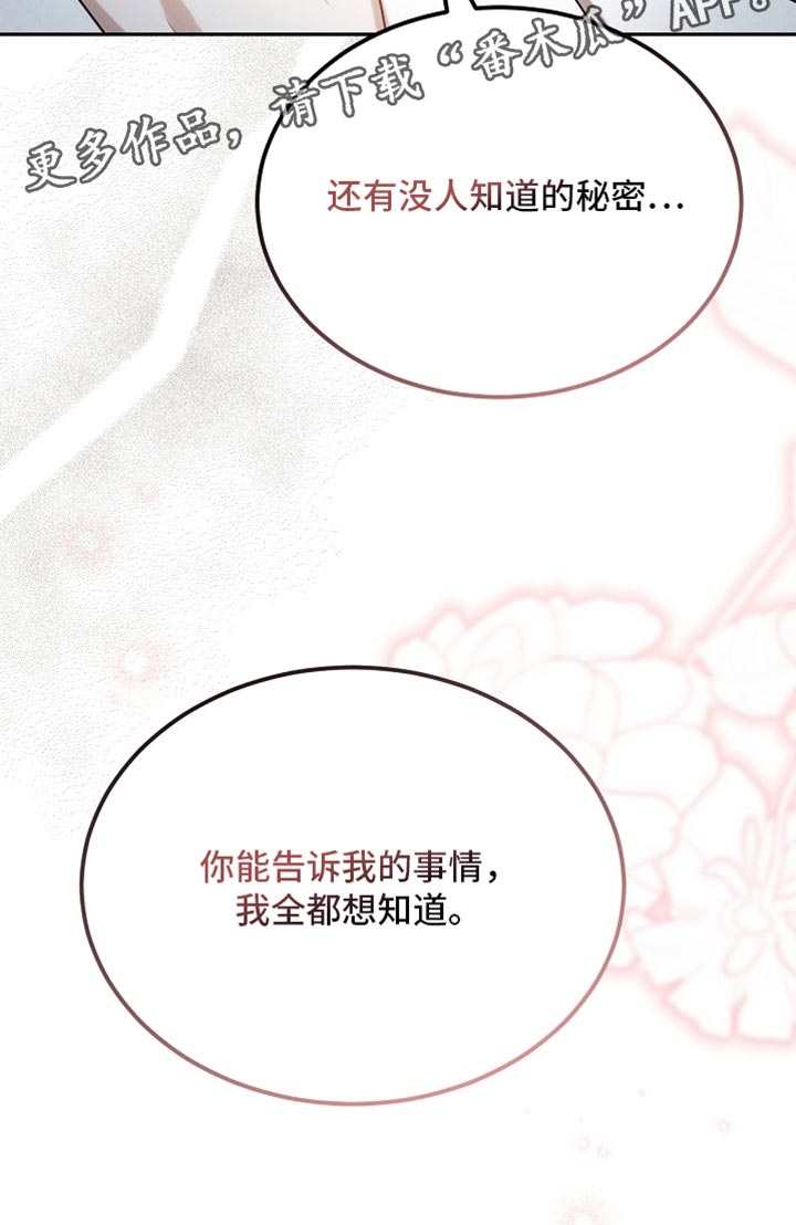 《白鸟奇遇记》简介漫画,第120章：【第二季】我全都想知道1图