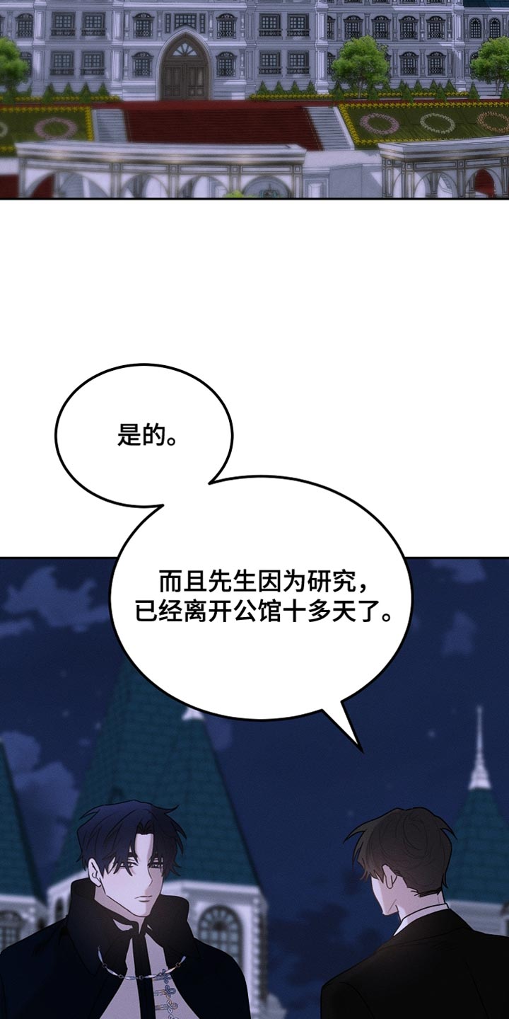 白鸟奇遇记漫画全集漫画,第125章：【第二季】为什么绑架我4图