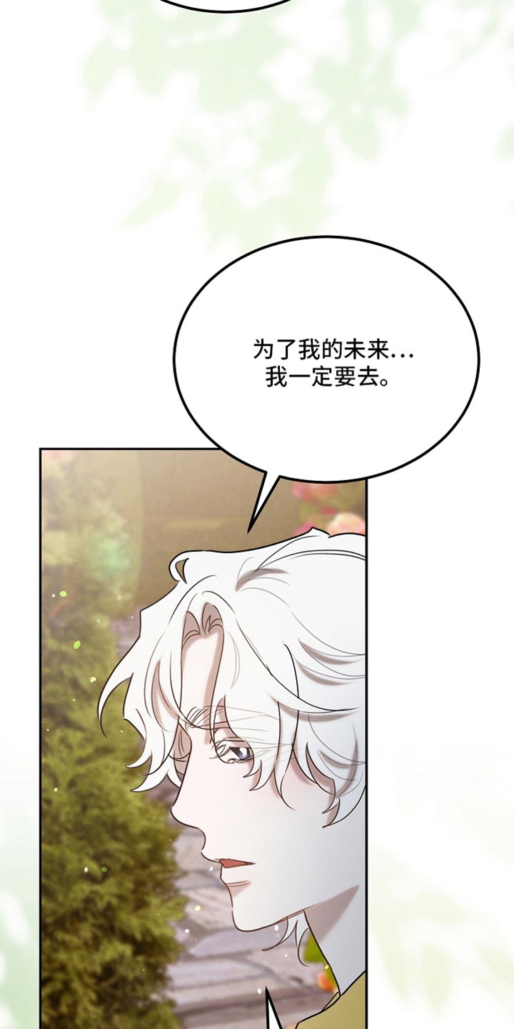 白鸟奇遇记全剧漫画,第121章：【第二季】应该不会出事3图