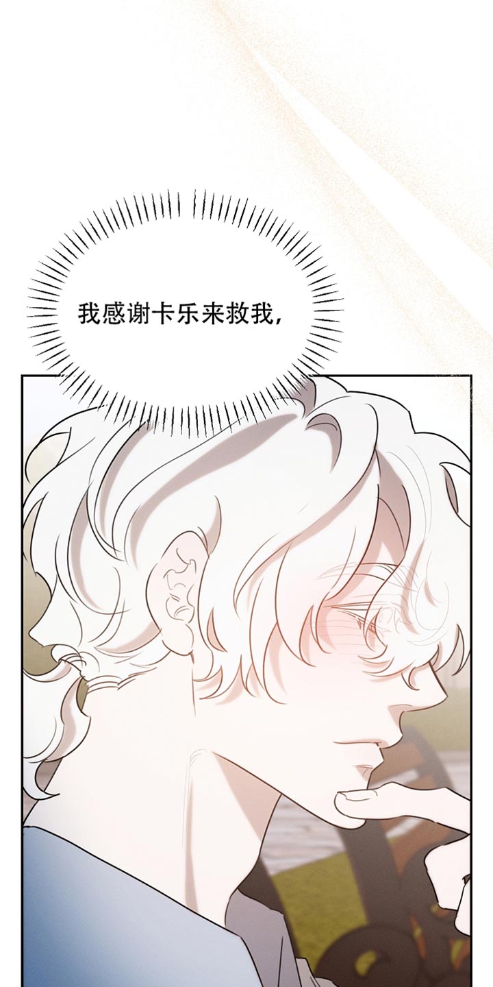 白鸟奇遇记漫画,第114章：【第二季】好好考虑一下4图