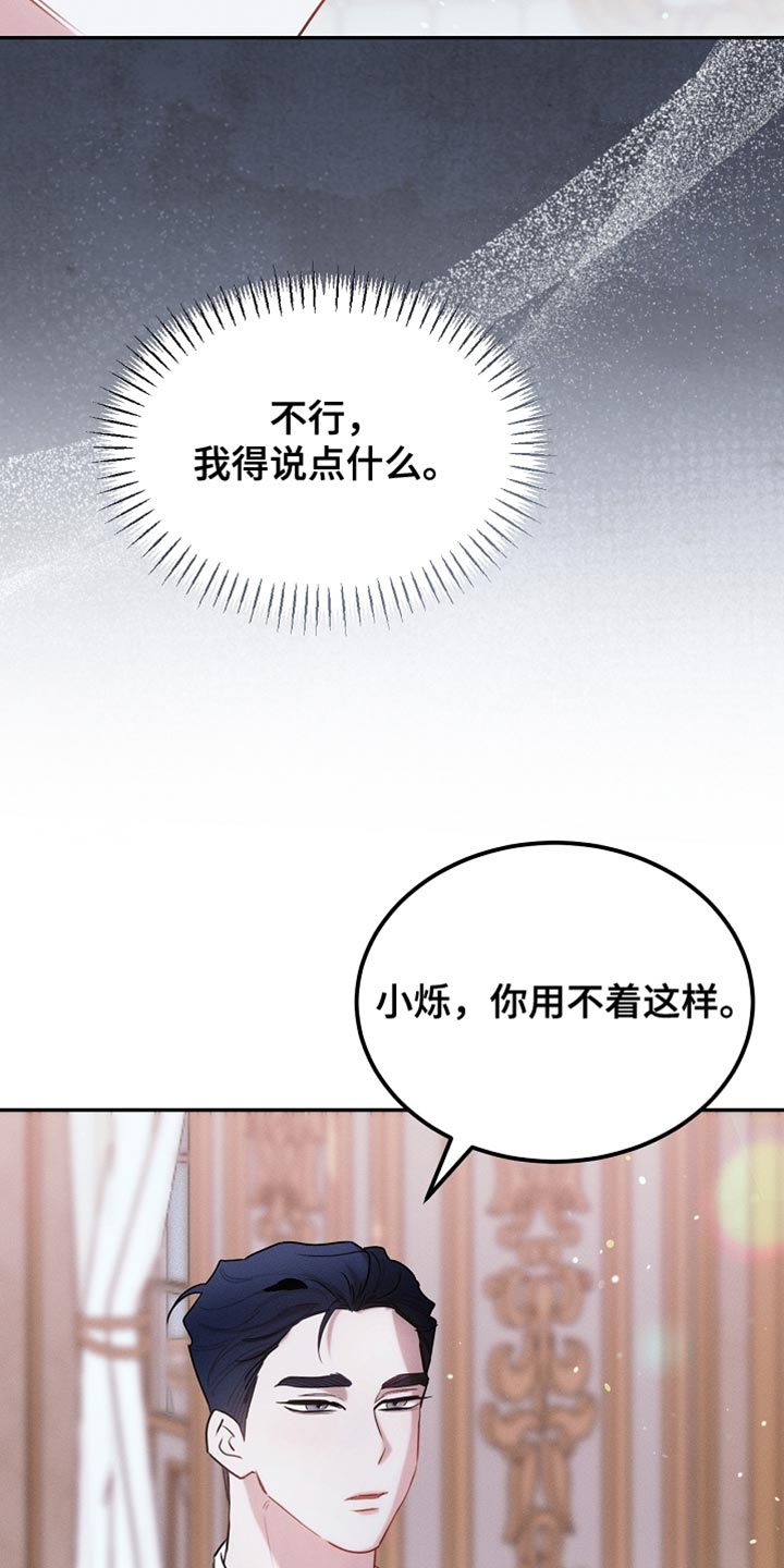 白鸟红酒漫画,第124章：【第二季】一点忙也帮不上2图