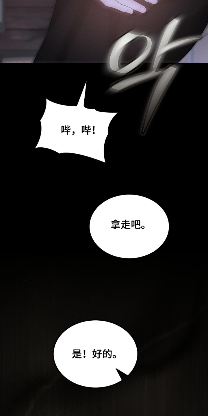 《白鸟奇遇记》简介漫画,第126章：【第二季】可疑之处4图