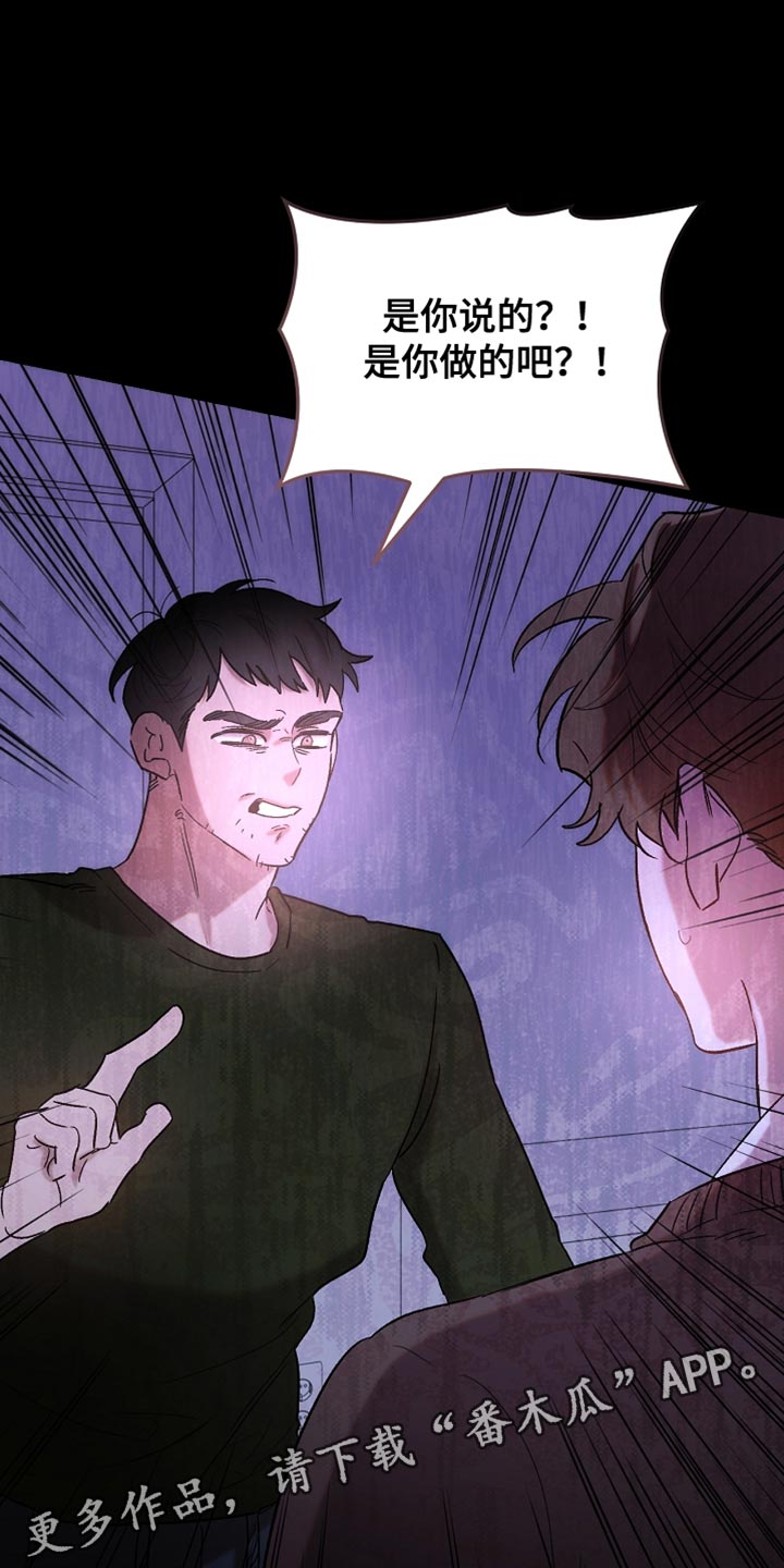 白鸟奇遇记漫画,第129章：【第二季】是你这家伙做的事情4图