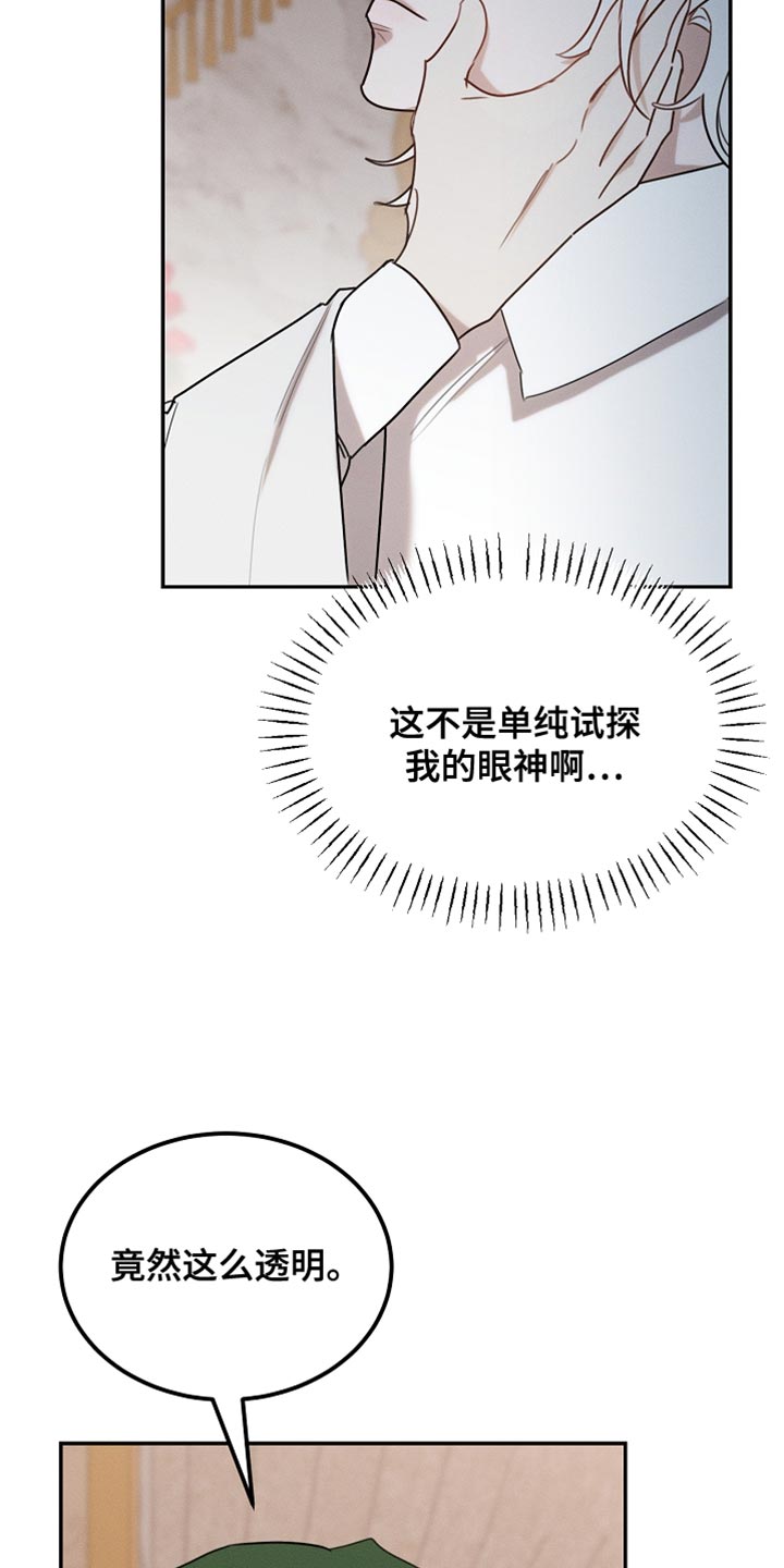 白鸟奇遇记1至200集漫画,第118章：【第二季】断绝关系4图