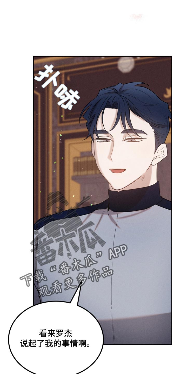 白鸟奇遇记1至200集漫画,第121章：【第二季】应该不会出事1图