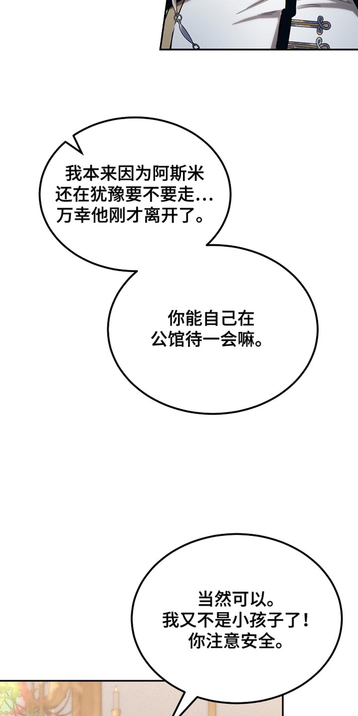 白鸟头像漫画,第125章：【第二季】为什么绑架我2图