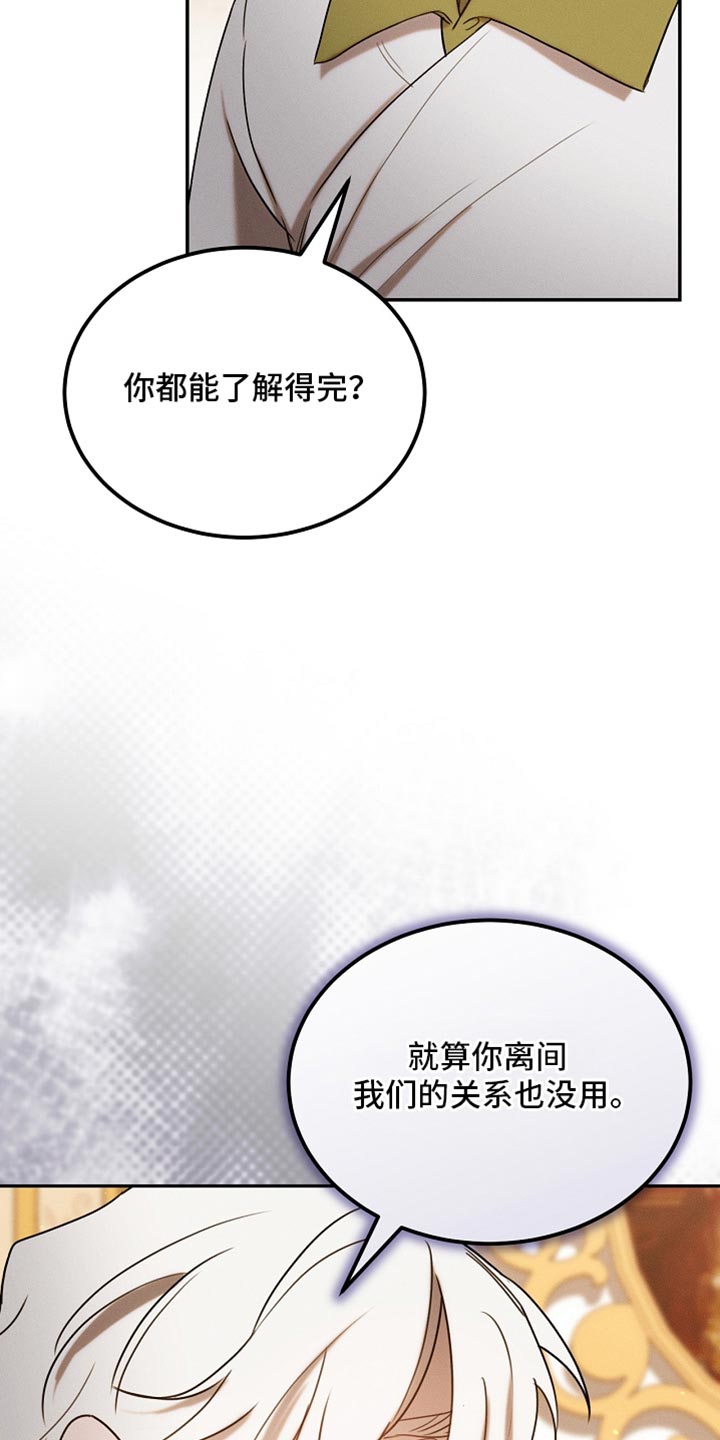 白鸟奇遇记漫画,第120章：【第二季】我全都想知道3图