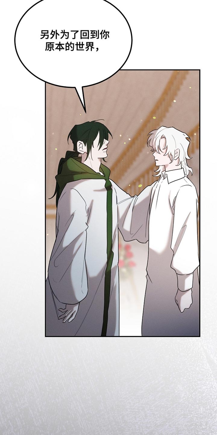 白鸟奇遇记6漫画,第118章：【第二季】断绝关系5图