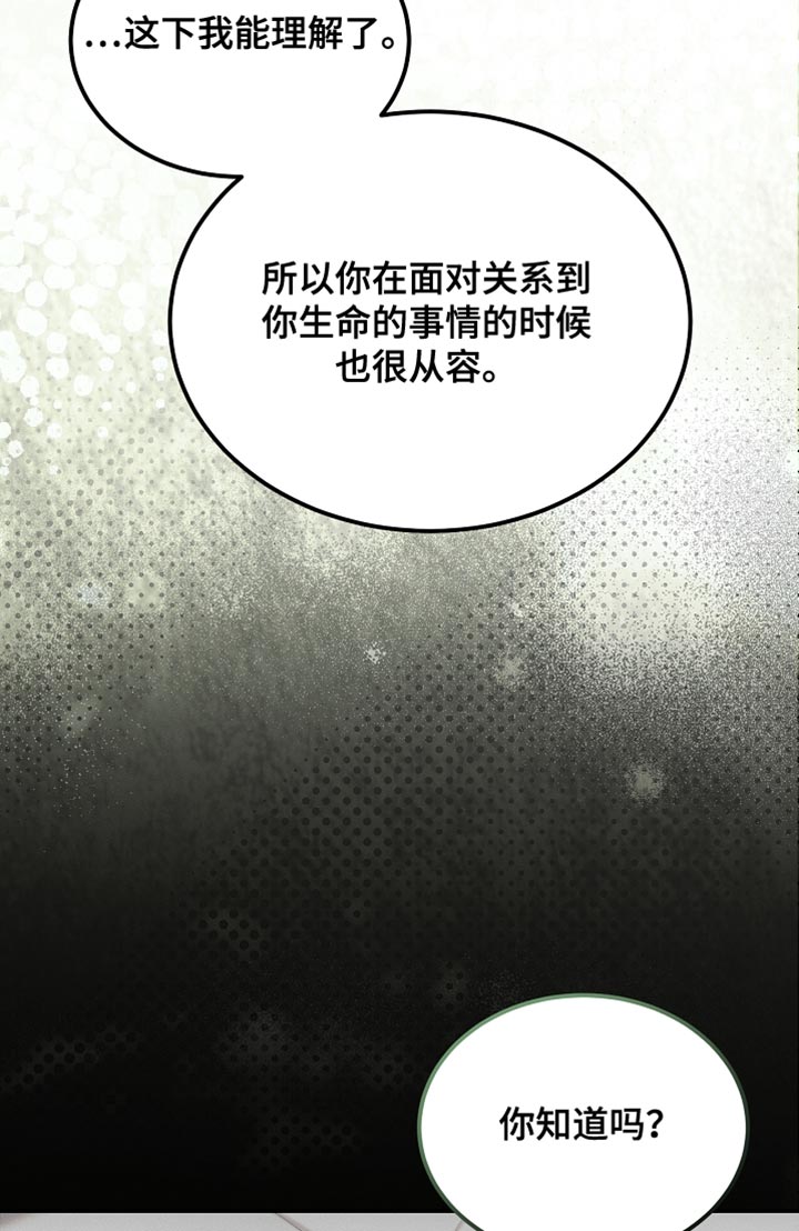 白鸟奇遇记6漫画,第118章：【第二季】断绝关系4图