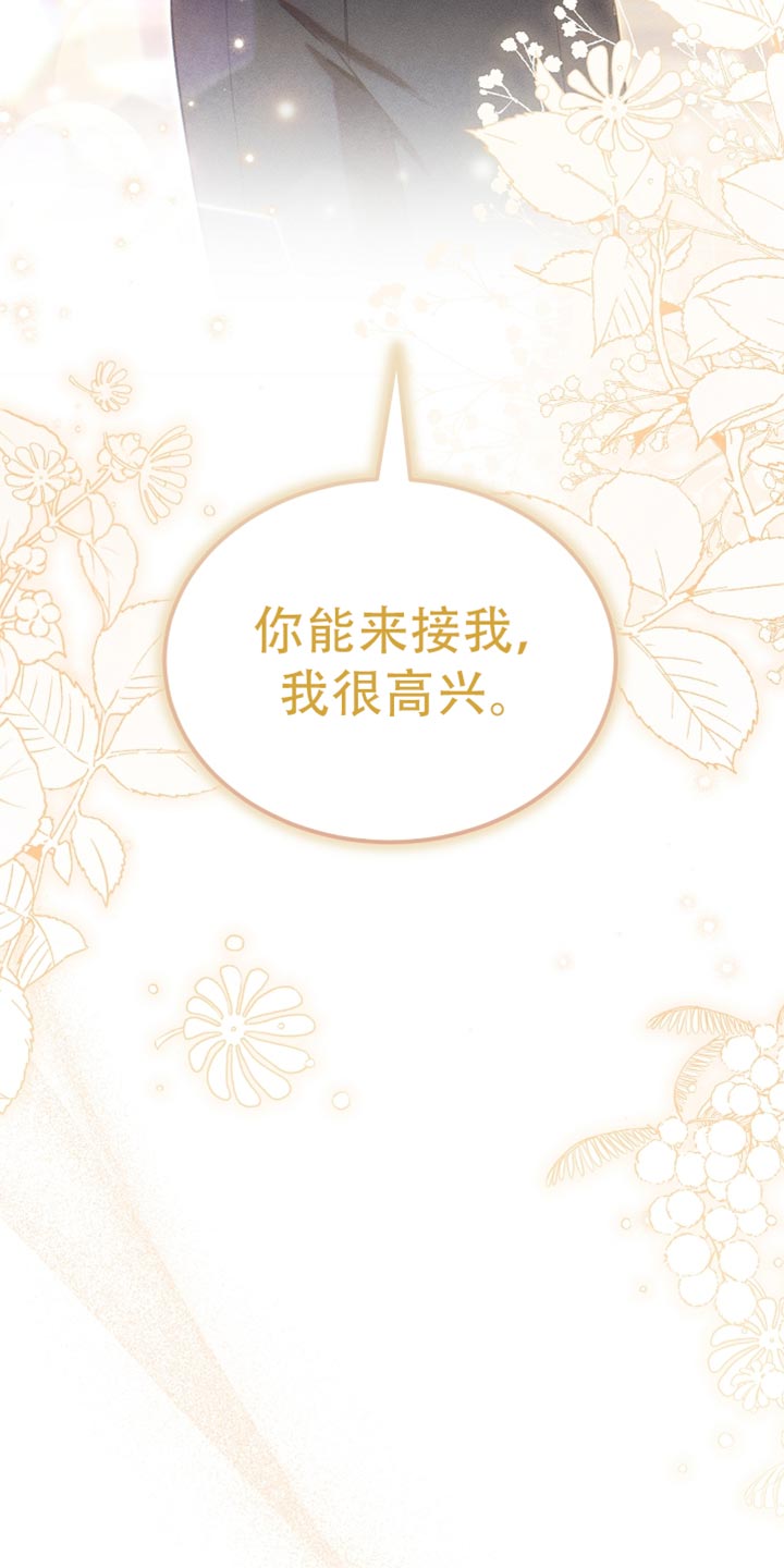 白鸟奇遇记漫画,第114章：【第二季】好好考虑一下3图